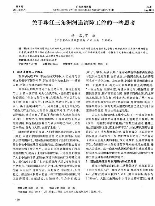 关于珠江三角洲河道清障工作的一些思考