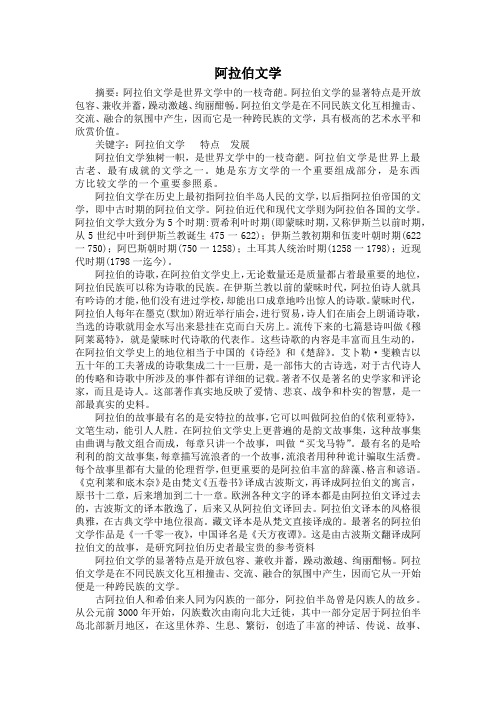 阿拉伯文学