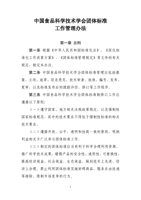 工作管理办法