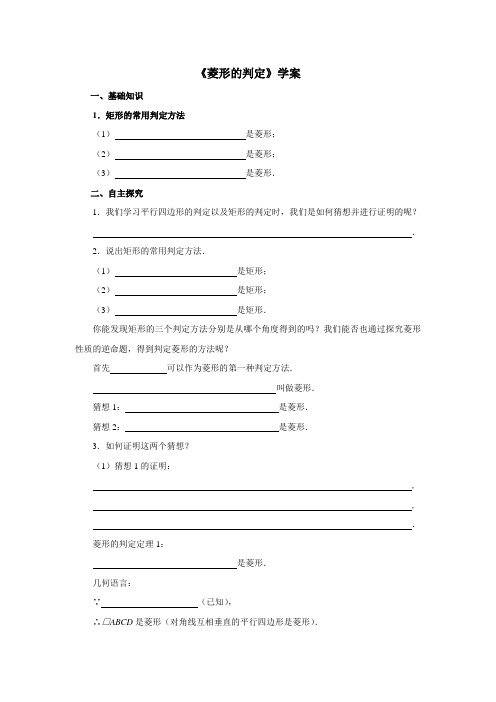 人教版数学八下18.2 特殊的平行四边形菱形导学案 学案2