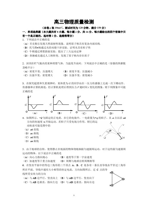 (完整word版)大同中学-高考前综合练习20125月(物理)