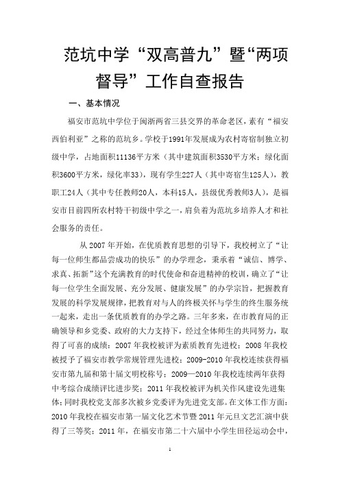 修改后的“双高普九”汇报材料