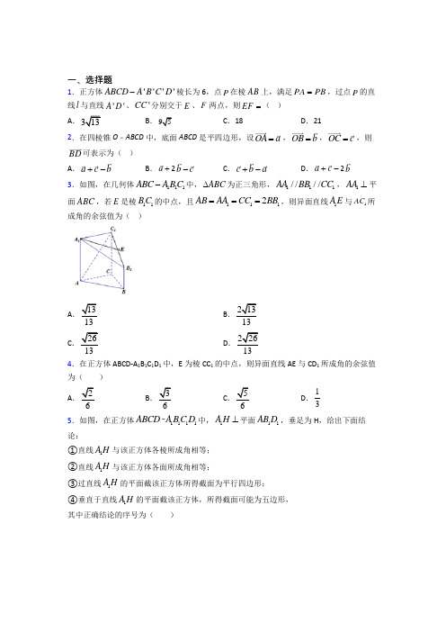 (常考题)北师大版高中数学高中数学选修2-1第二章《空间向量与立体几何》测试卷(答案解析)(2)