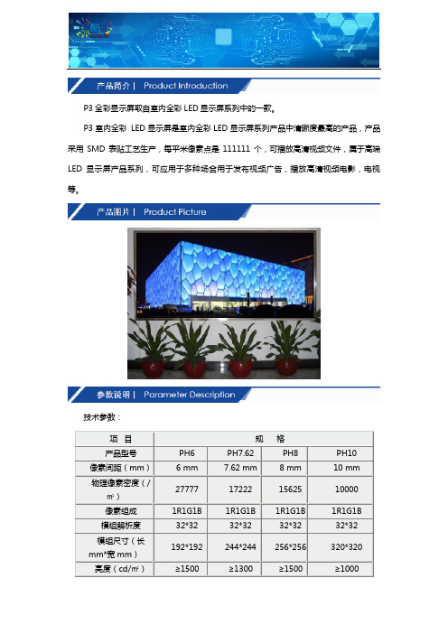 p3全彩led显示屏参数及报价