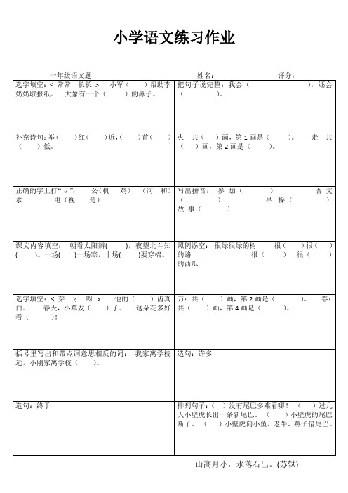 小学一年级语文每日必练III (77)