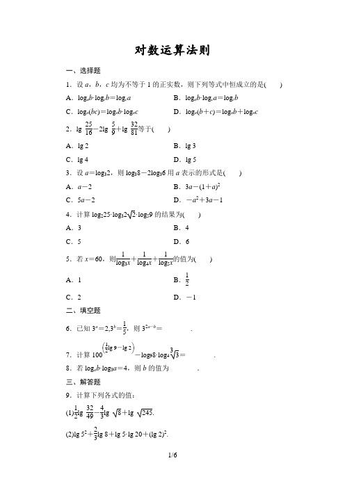 4.2.2对数运算法则练习题-2021-2022学年高中数学人教版B版(2019)必修第二册