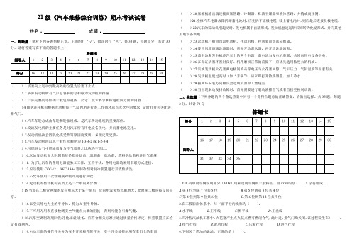 汽车维修类技能高考期末考试试卷(含答案)