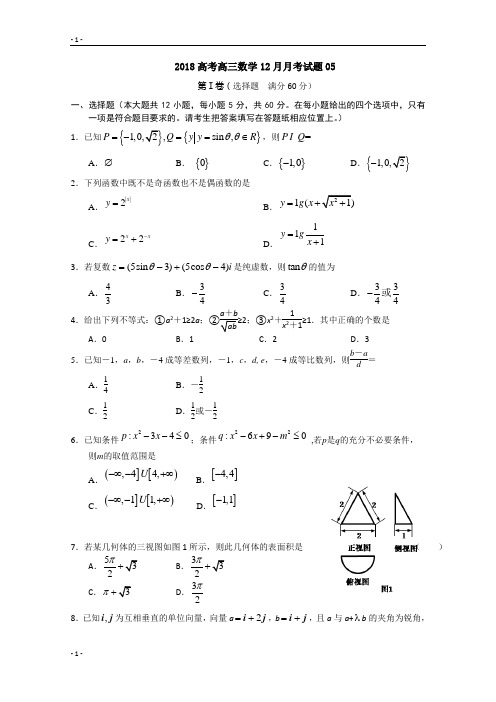广东省深圳市普通高中学校2018届高考高三数学12月月考试题+05+Word版含答案