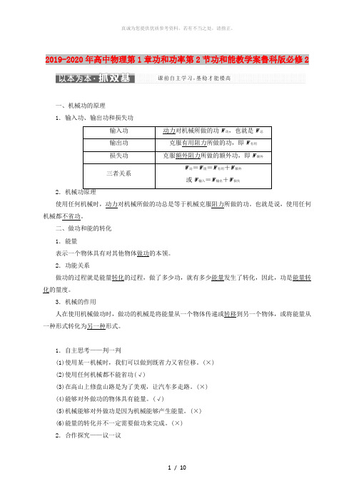 2019-2020年高中物理第1章功和功率第2节功和能教学案鲁科版必修2