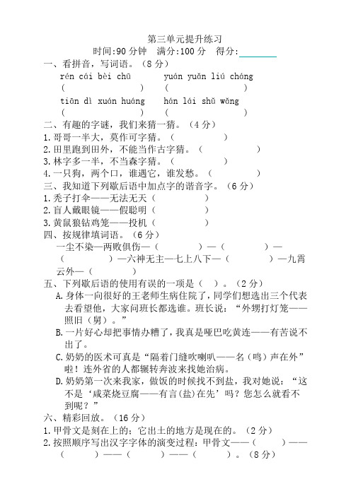 最新统编版部编版五年级语文下册第三单元测试卷及答案