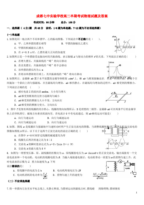 成都七中实验学校高二半期考试物理试题及答案