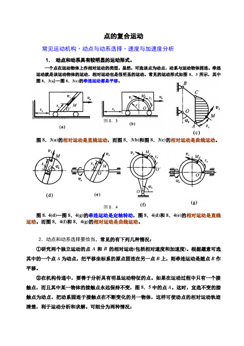3复合运动常见机构b