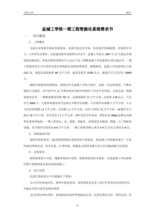 盐城工学院弱电技术要求