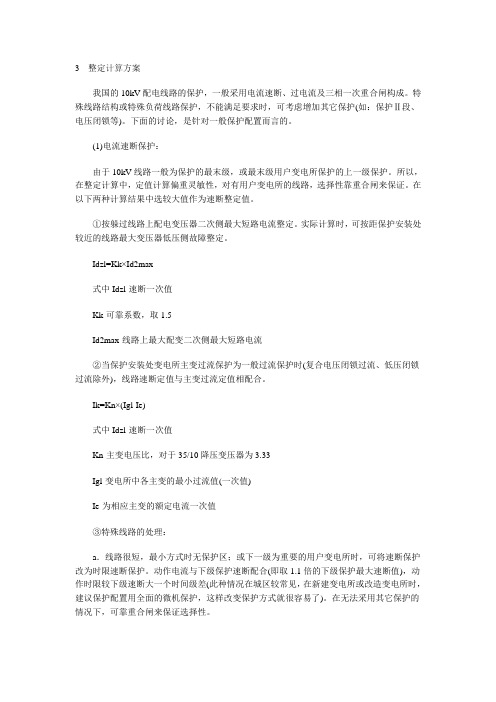 KV线路定值计算