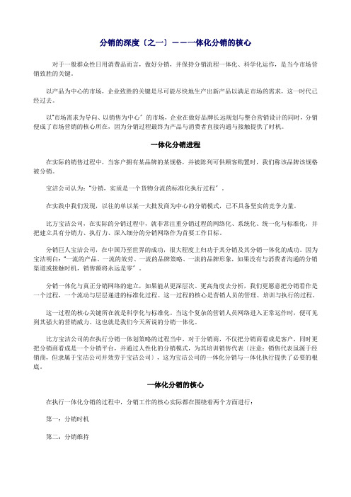 【精编原版】《深度分销营销制胜的关键武器》(DOC59)