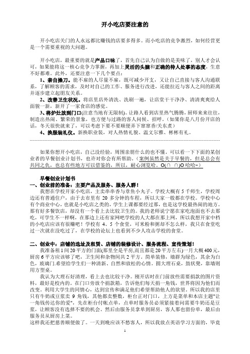 开小吃店要注意的