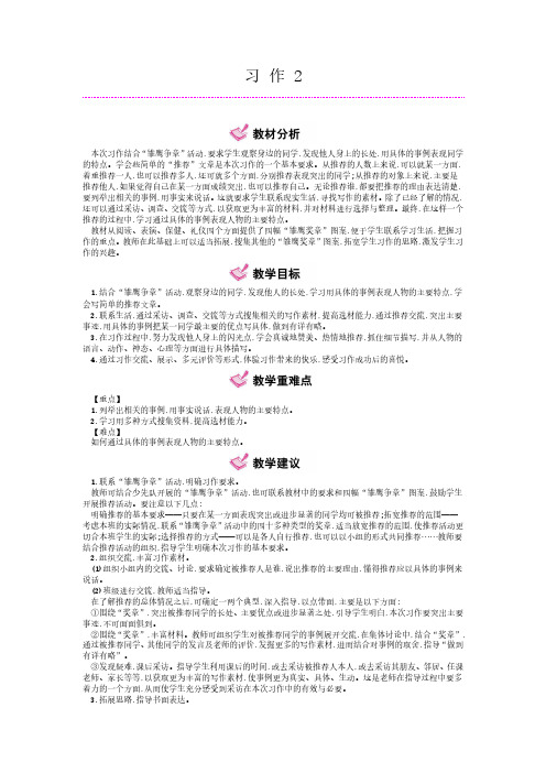 四年级下册语文教案-习 作 2 苏教版