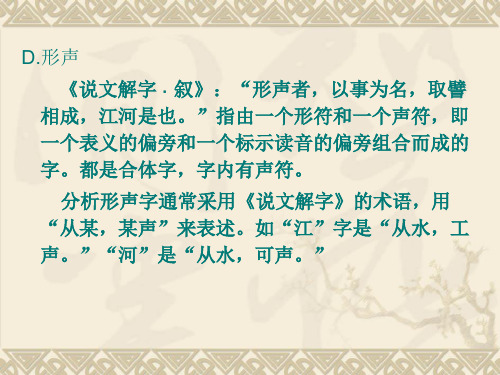 说文解字-形声字