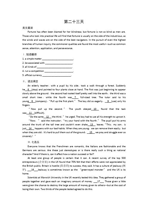安徽省六安市舒城中高一英语暑假作业 第二十三天 含答案