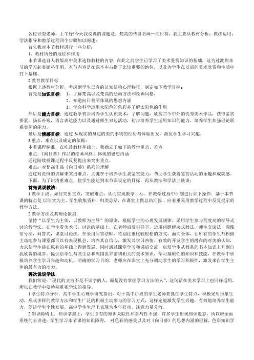 梵高传世名画说课
