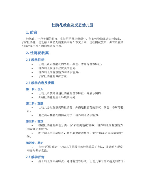 杜鹃花教案及反思幼儿园