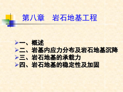 岩石力学分析