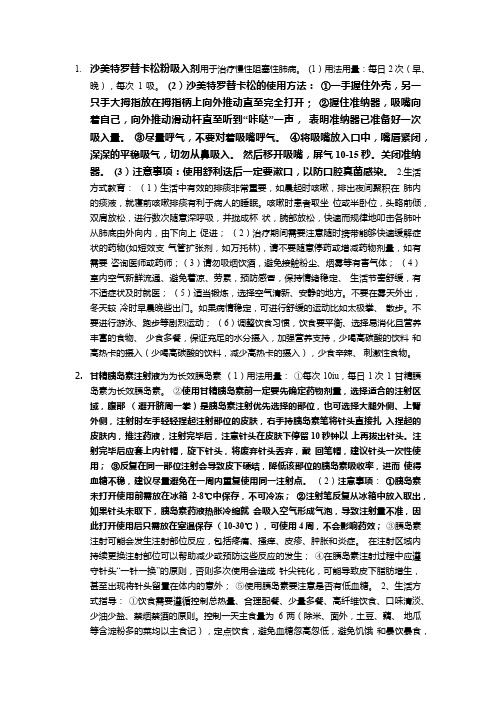 用药交代