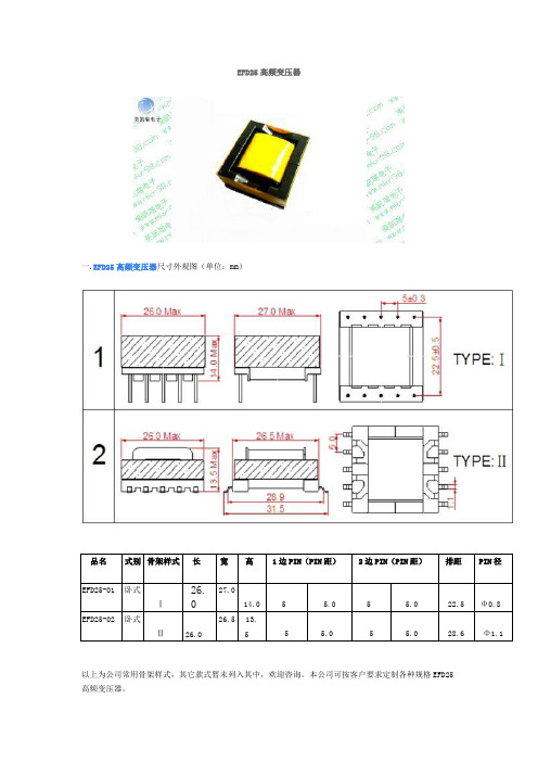 EFD25高频变压器