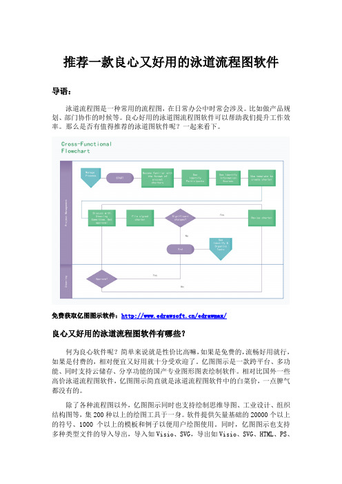 推荐一款良心又好用的泳道流程图软件