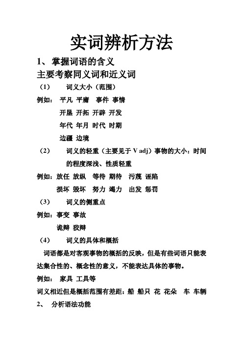实词辨析