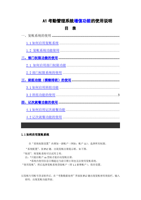科密A考勤管理系统功能的使用说明