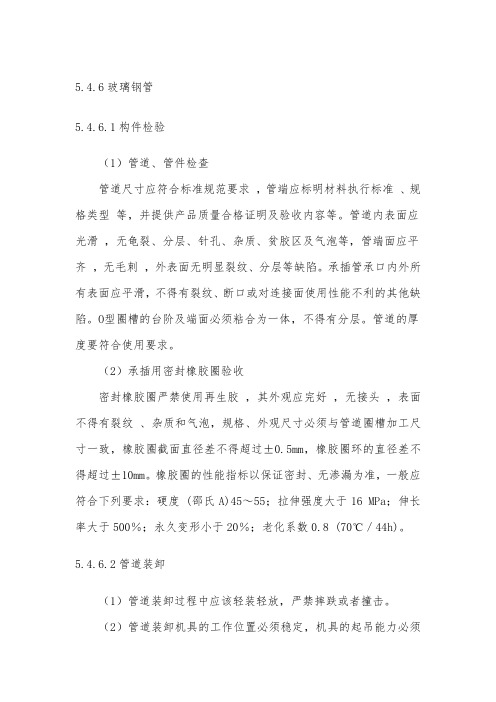 玻璃钢管道施工 (1).