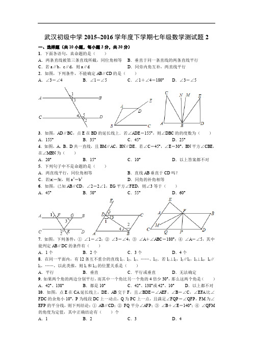 武汉初级中学学年度下学期七年级数学测试题2