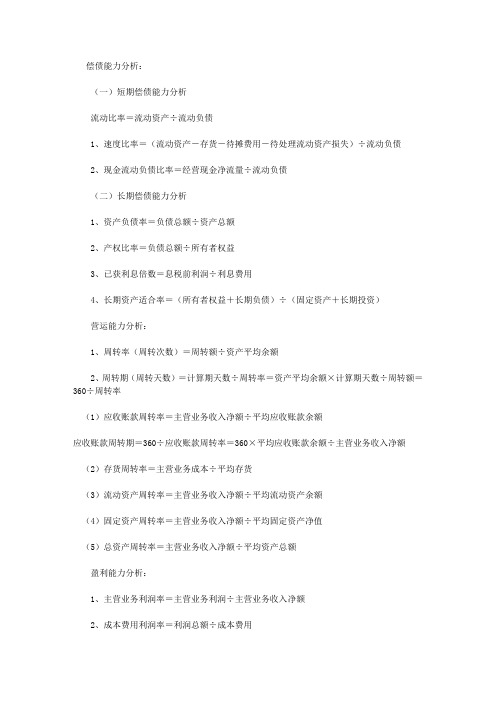 杜邦财务分析体系doc
