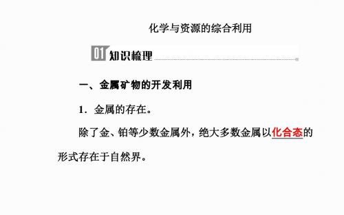 2019届一轮复习人教版 化学与资源的综合利用 课件(31张)