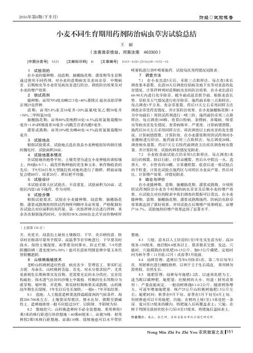 小麦不同生育期用药剂防治病虫草害试验总结