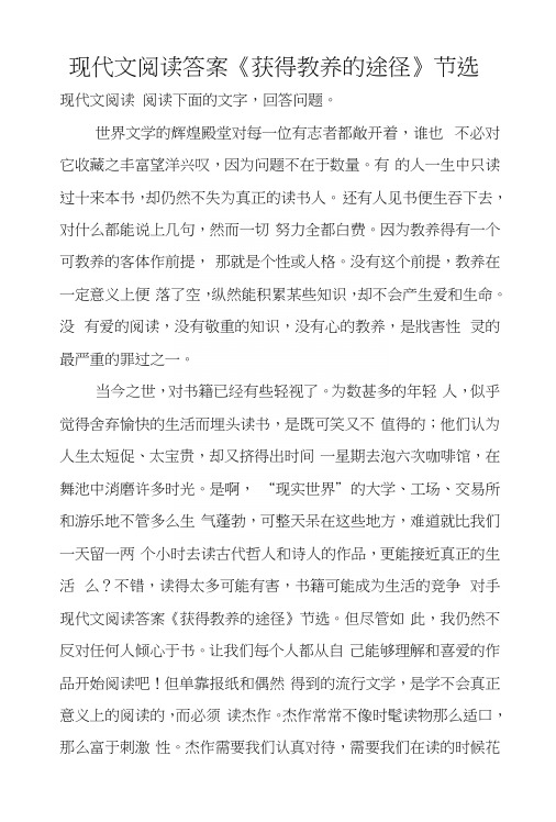 现代文阅读答案《获得教养的途径》节选.docx