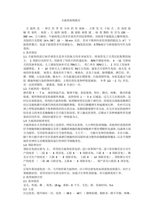 犬瘟热病例报告