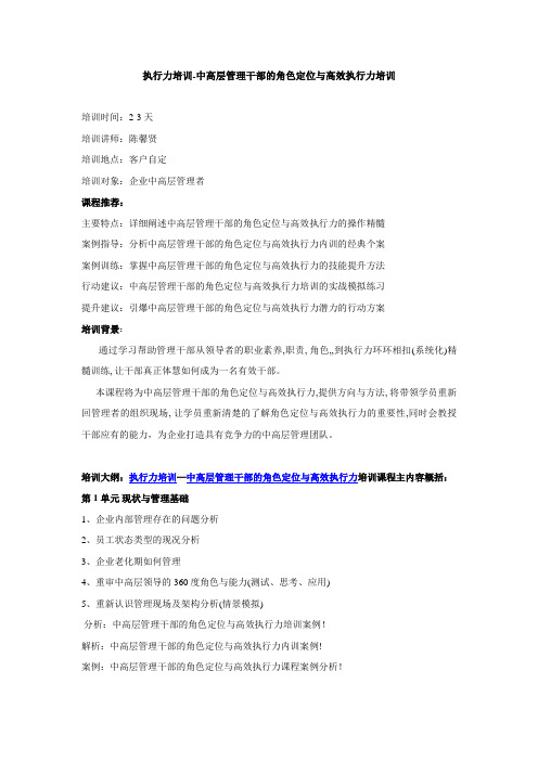执行力培训-中高层管理干部的角色定位与高效执行力培训