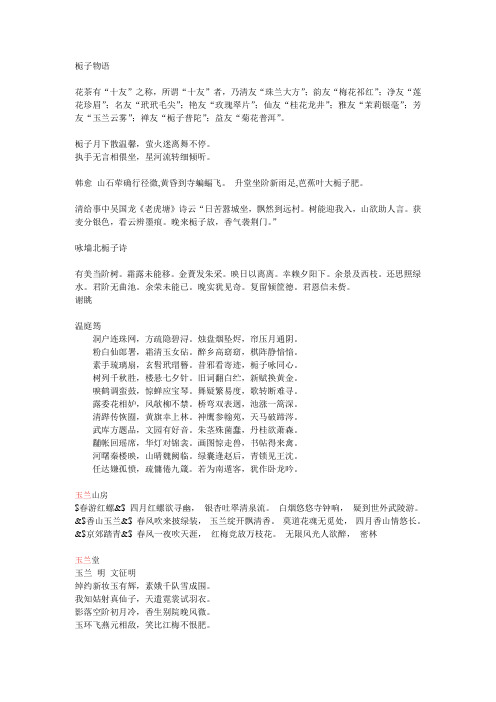 栀子物语