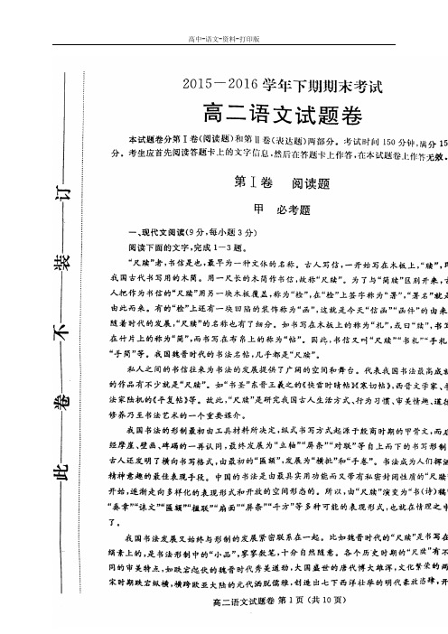 人教新课标版语文高二-河南省郑州市2015至2016学年高二下学期期末考试语文