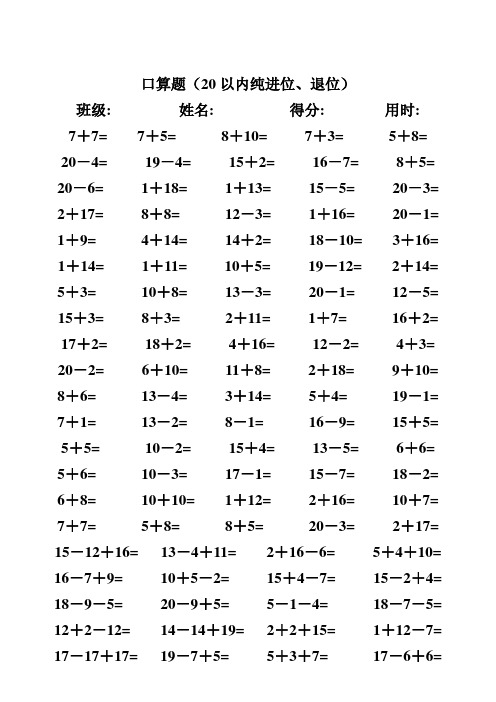 (完整word版)一年级20以内口算题卡(100X40页)