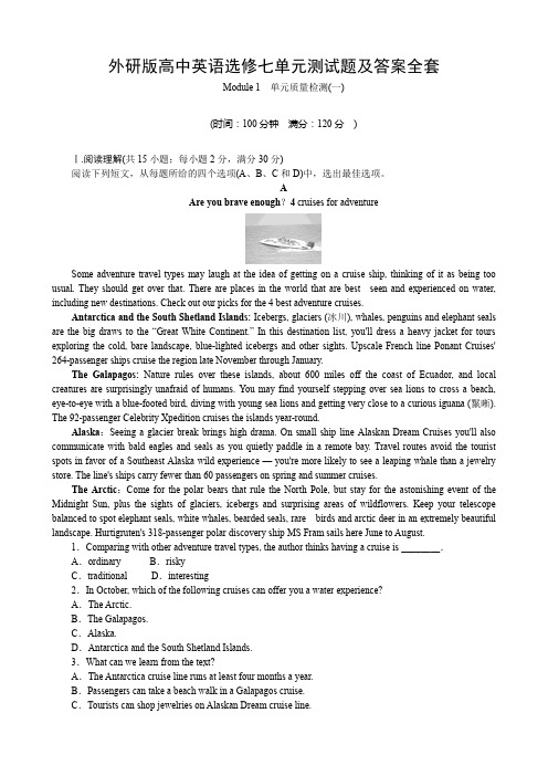 外研版高中英语选修七单元测试题及答案全套