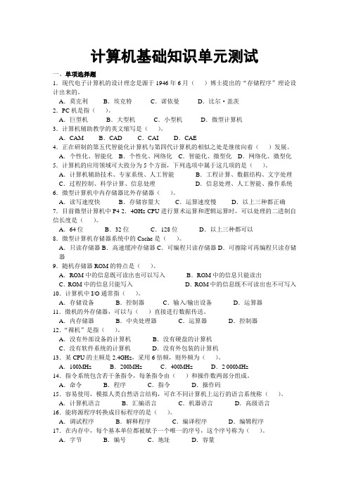 计算机基础知识单元测试