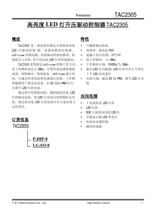 TAC2305升压恒流IC