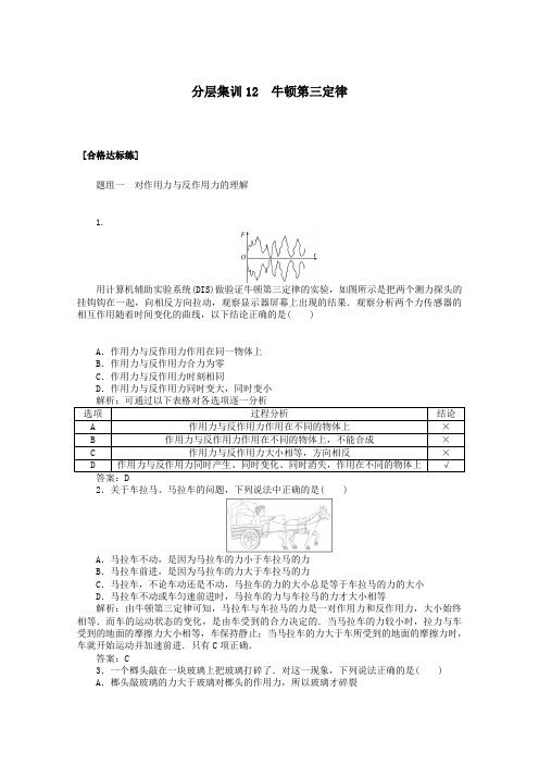 2019_2020学年新教材高中物理分层集训12力的合成和分解(含解析)新人教版必修第一册