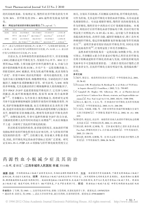 药源性血小板减少症及其防治