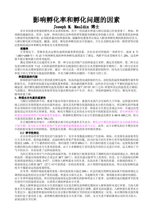 影响孵化率和孵化问题的因素.