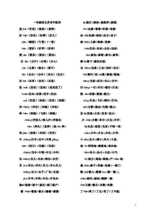 小学所有多音字