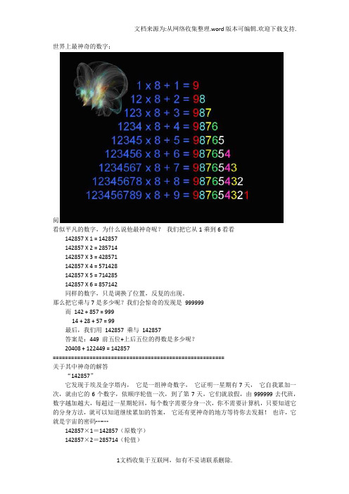世界上最神奇的数字